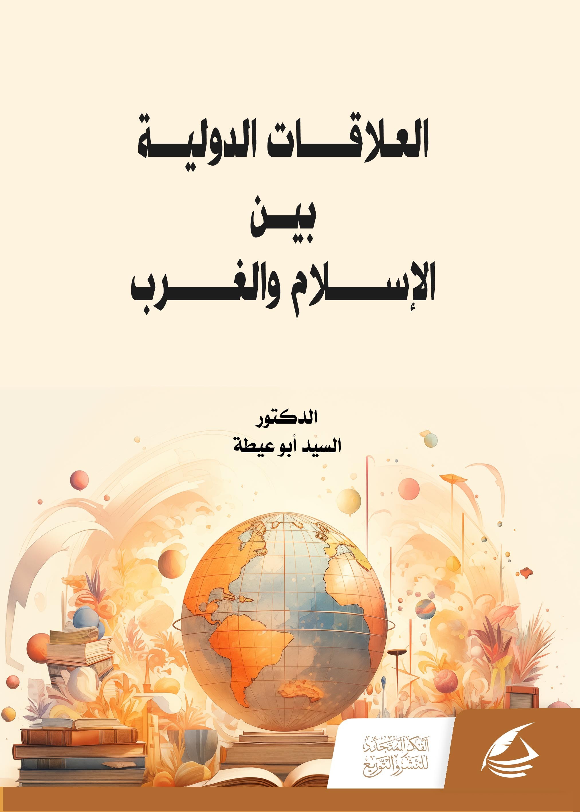 International Relations between Islam and the West