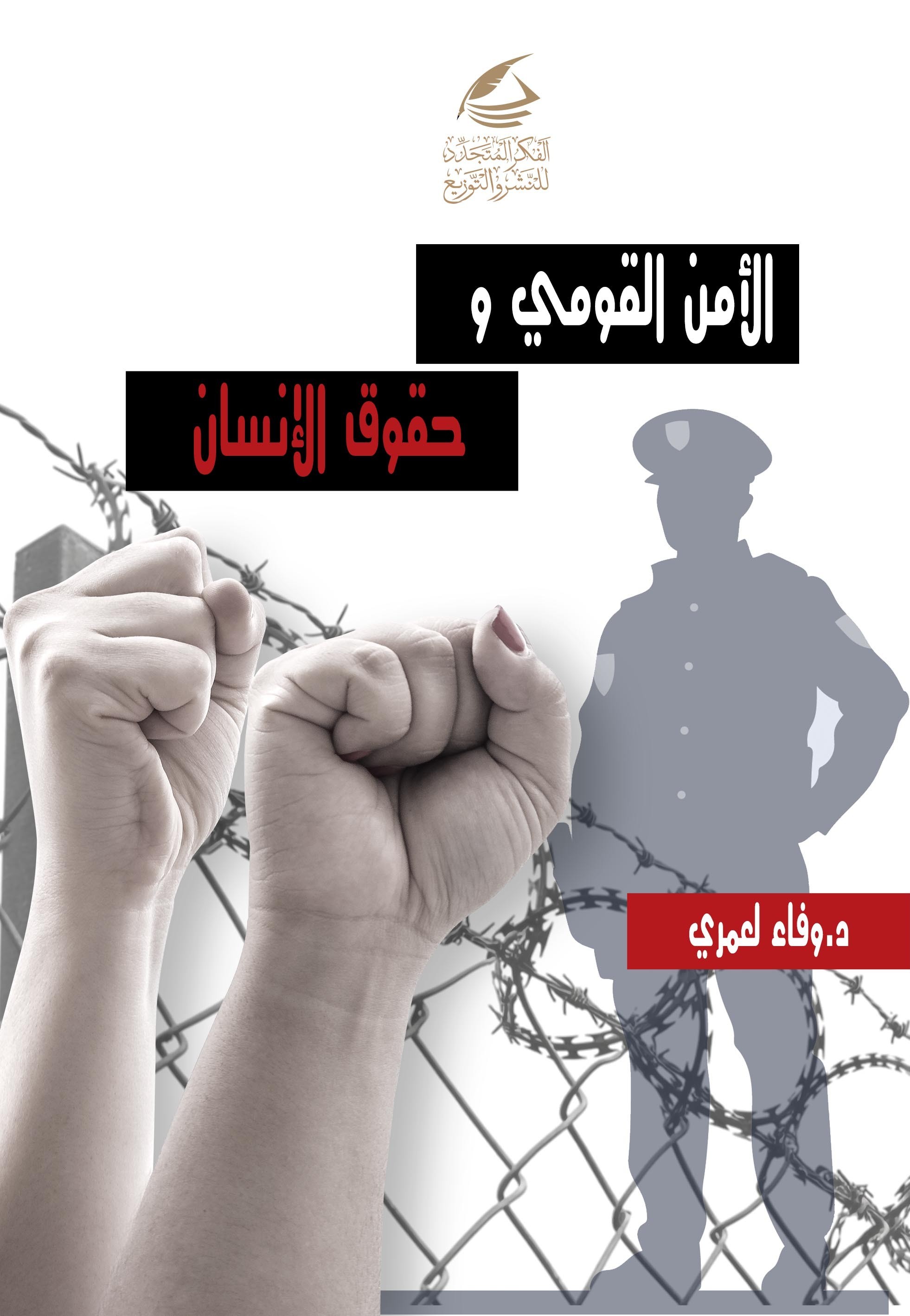 National Security and Human Rights