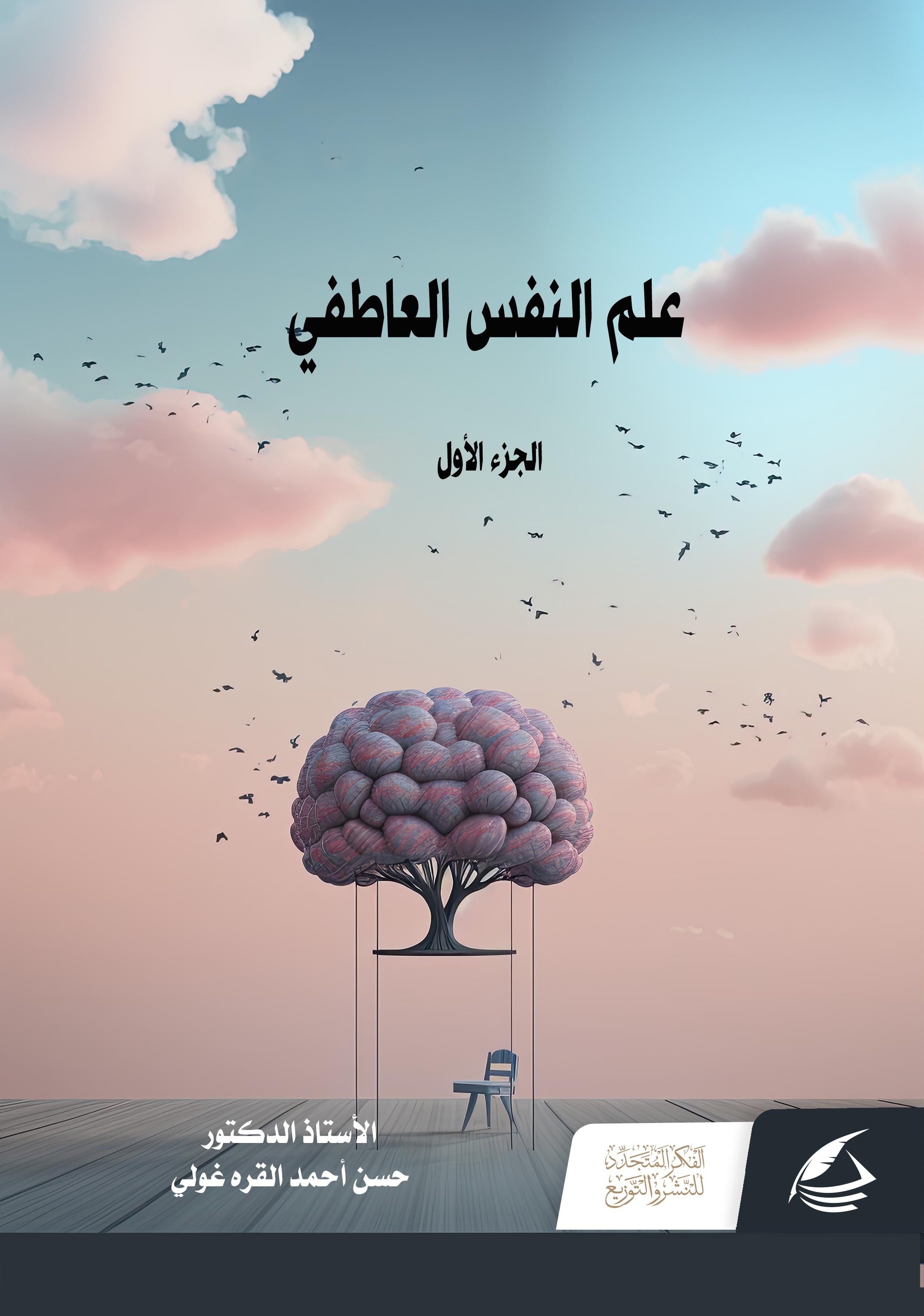 Emotional Psychology