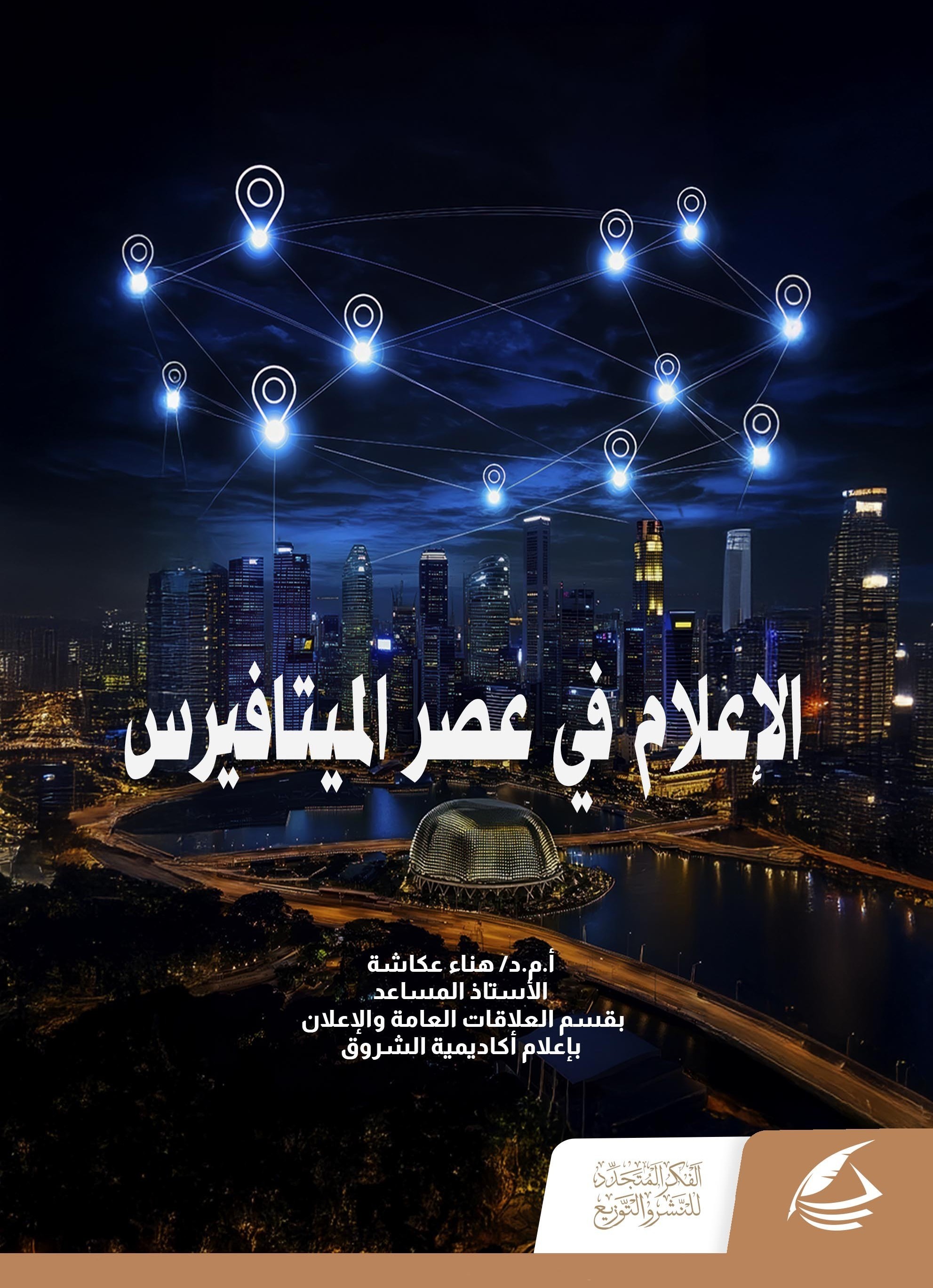 Media in the Metaverse Era