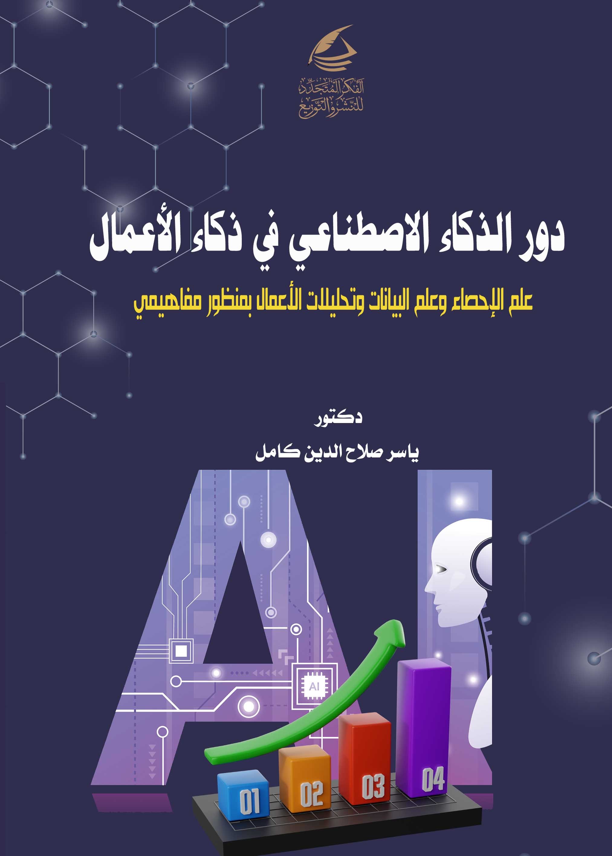 AI in Business Intelligence