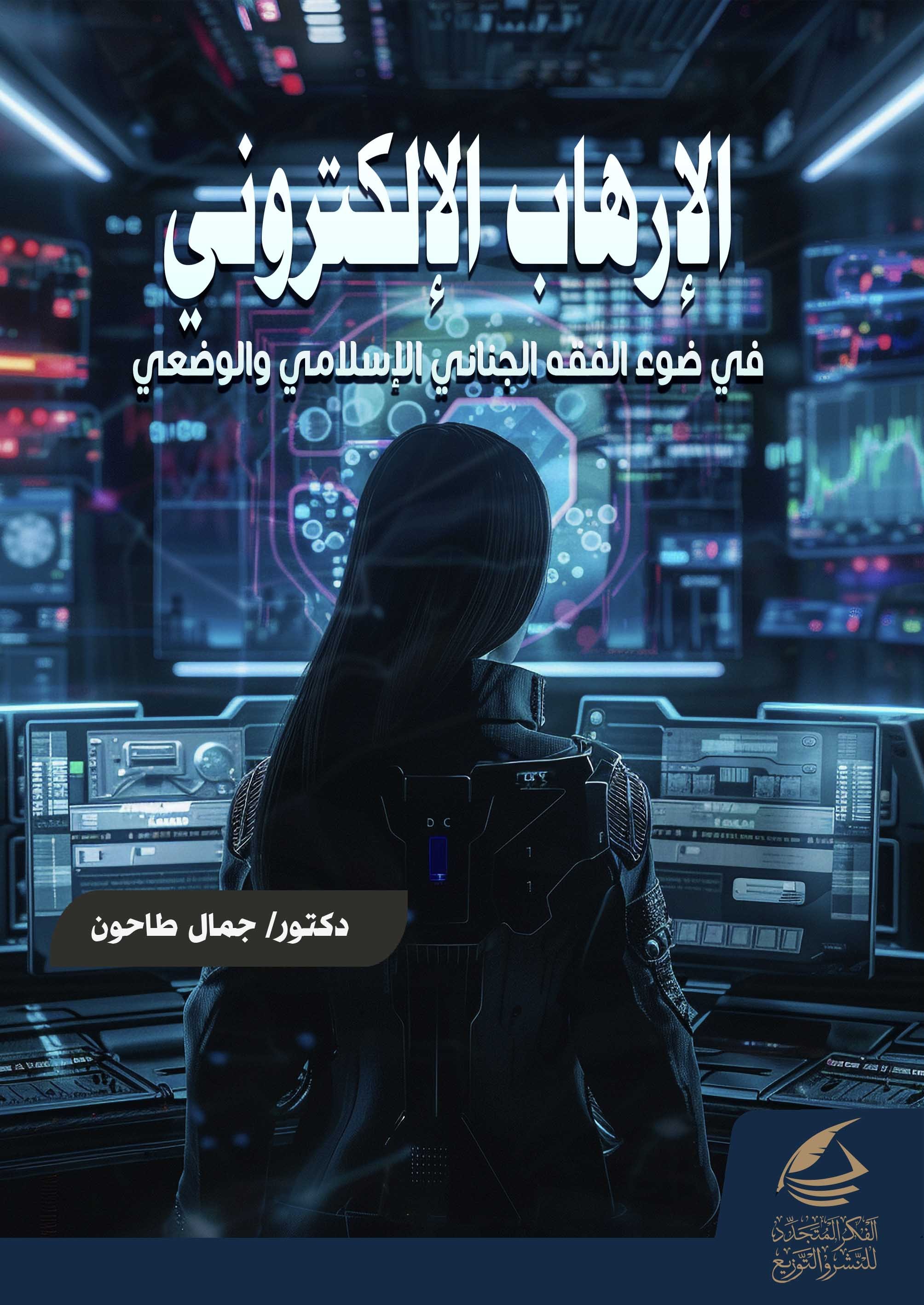 Cyber Terrorism