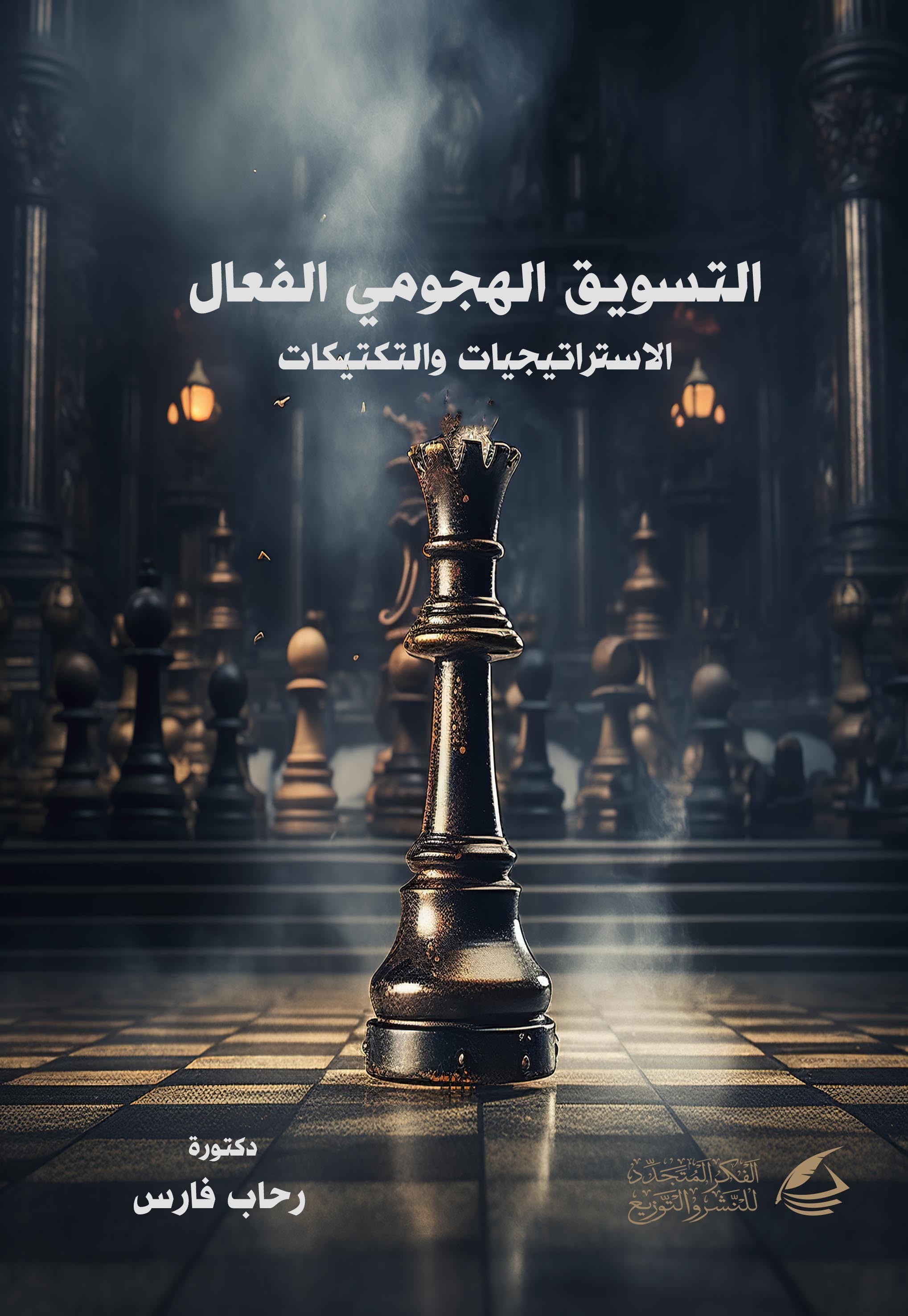 Effective Offensive Marketing